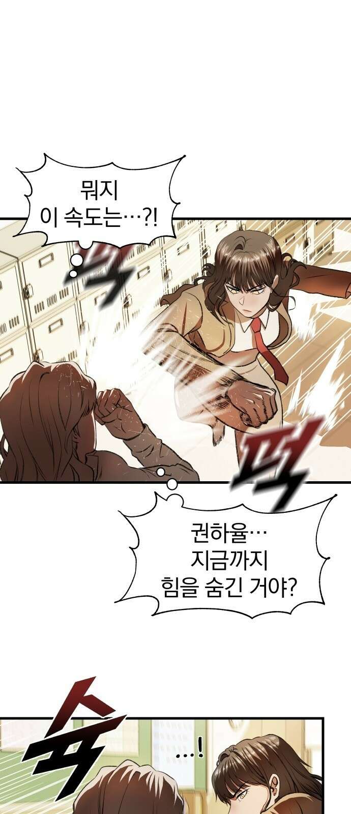 옥타곤 리벤지 3화 20