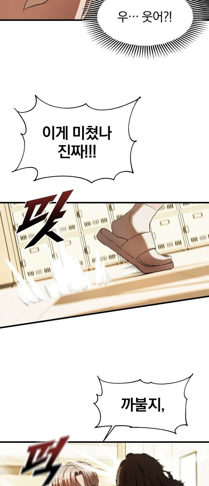 옥타곤 리벤지 3화 36