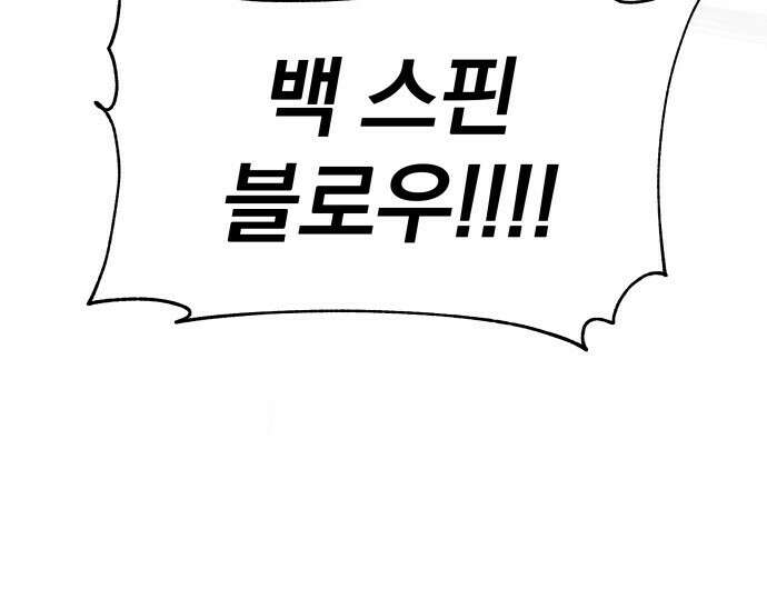 옥타곤 리벤지 3화 43
