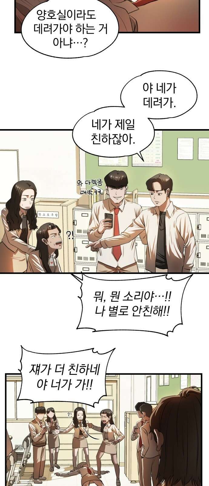 옥타곤 리벤지 3화 48