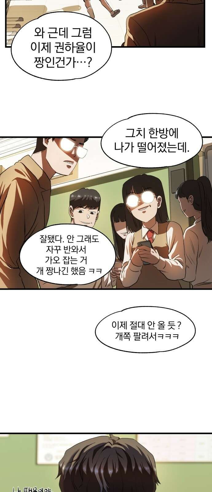옥타곤 리벤지 3화 49