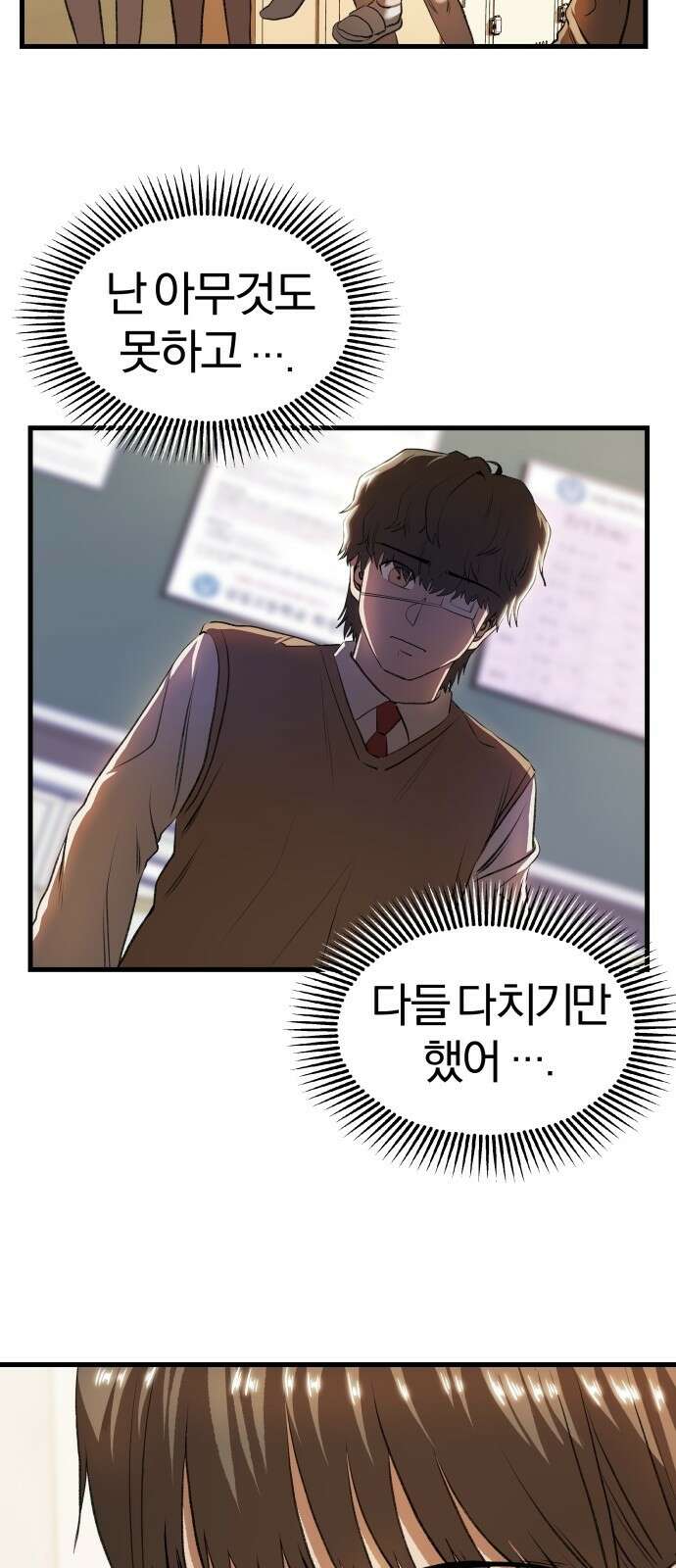 옥타곤 리벤지 3화 53