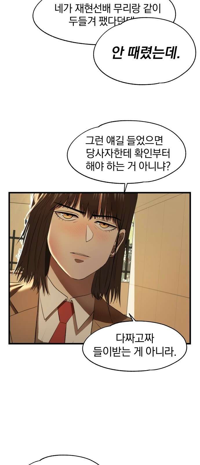 옥타곤 리벤지 3화 60