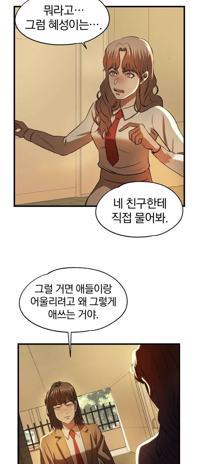 옥타곤 리벤지 3화 61
