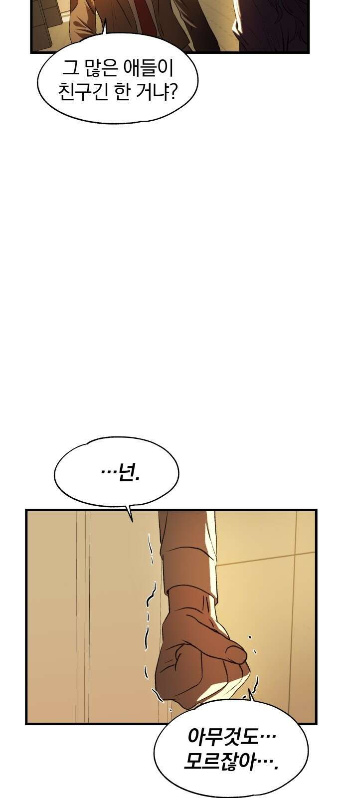 옥타곤 리벤지 3화 62