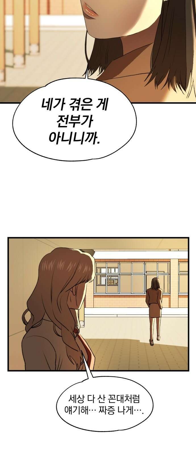옥타곤 리벤지 3화 65