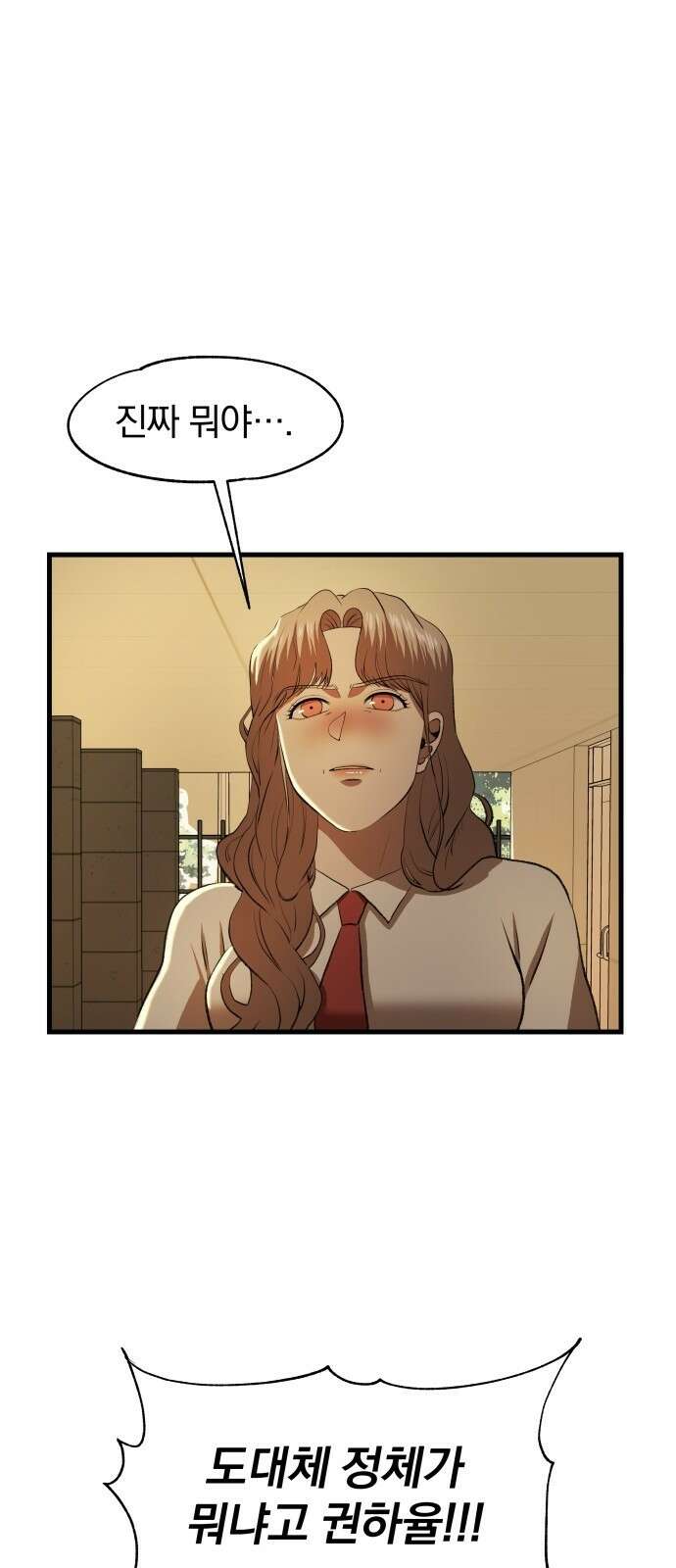 옥타곤 리벤지 3화 66