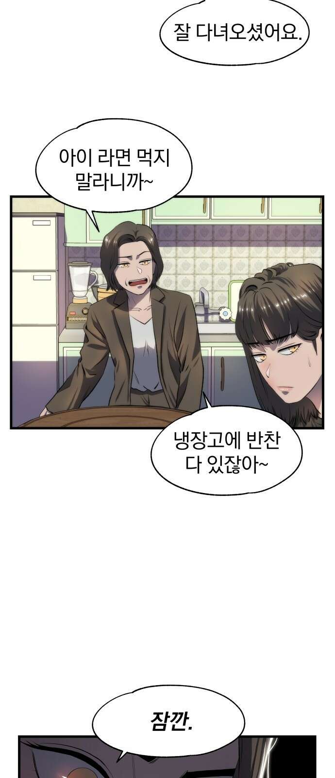 옥타곤 리벤지 3화 69