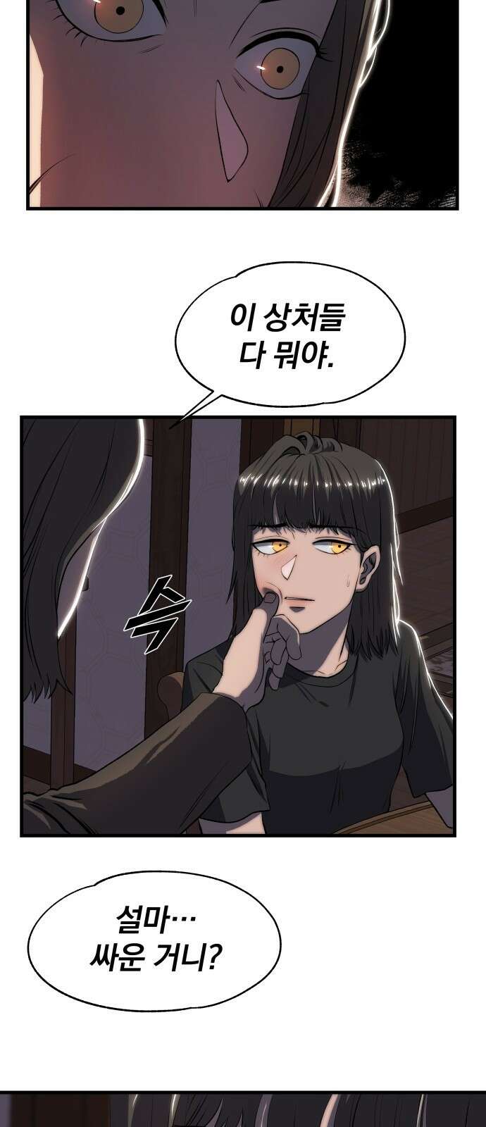 옥타곤 리벤지 3화 70