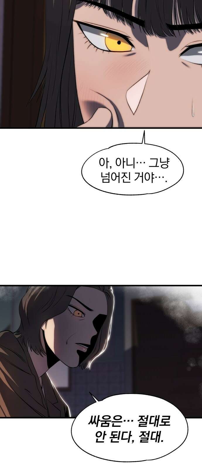옥타곤 리벤지 3화 71