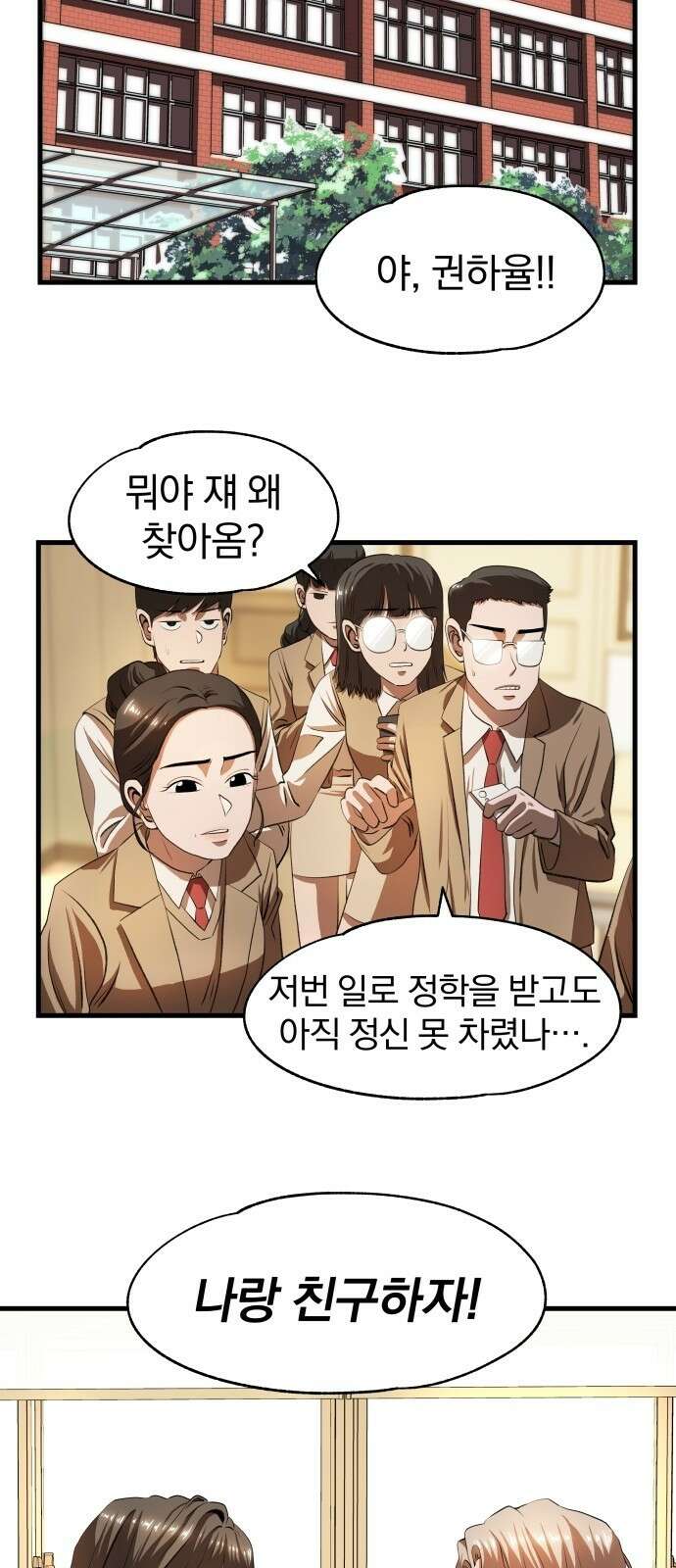 옥타곤 리벤지 3화 77