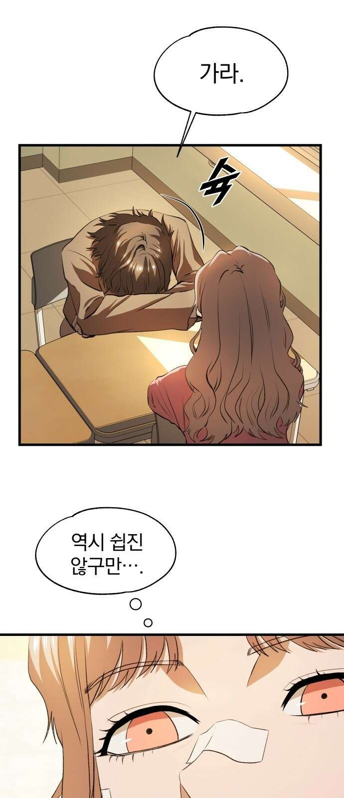 옥타곤 리벤지 3화 79