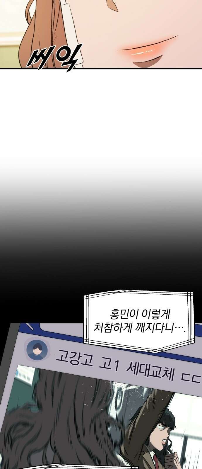 옥타곤 리벤지 3화 80