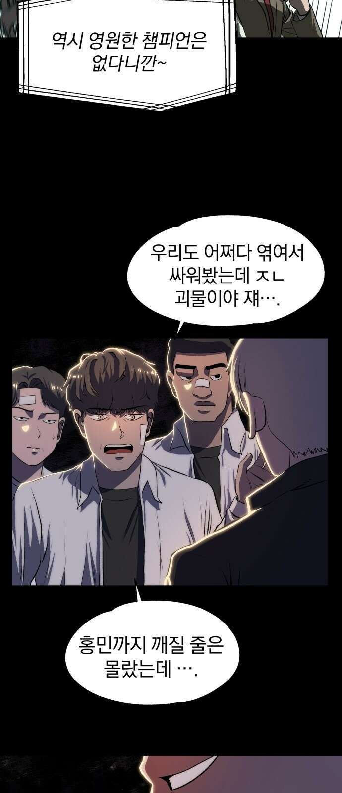 옥타곤 리벤지 3화 81