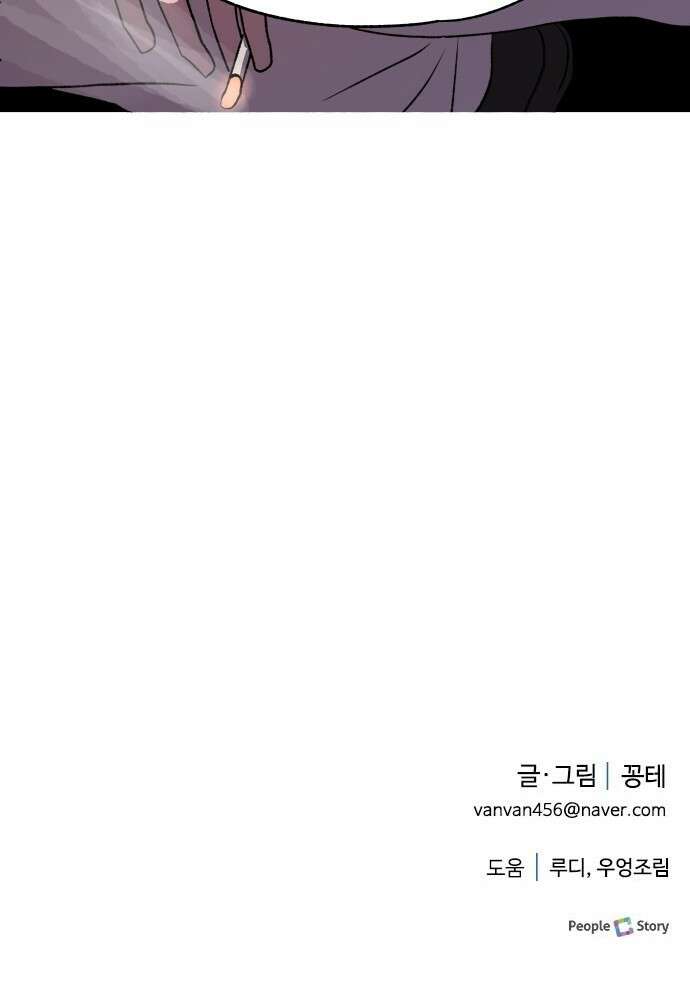 옥타곤 리벤지 3화 83