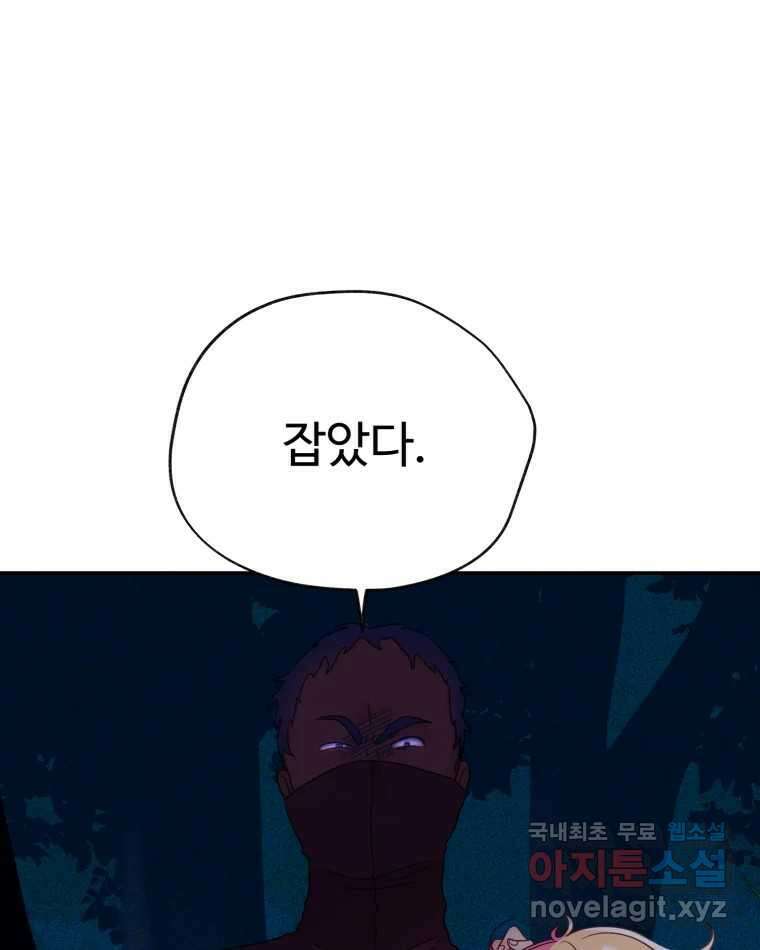 이세계에 무지한 내가 공녀님이 되어버렸다 17화 1
