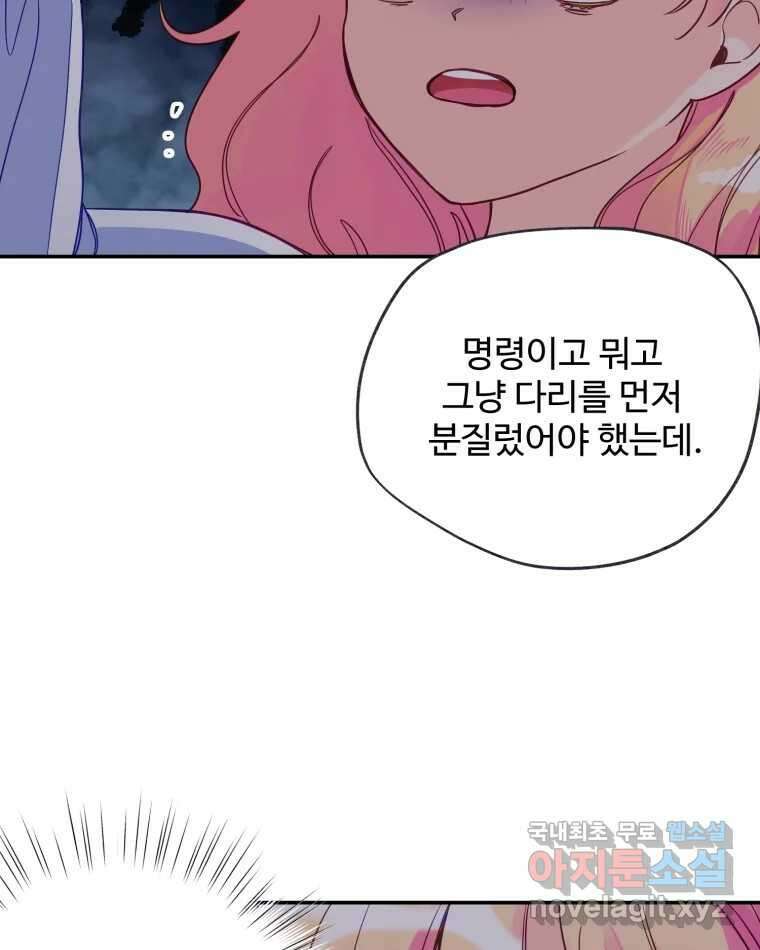 이세계에 무지한 내가 공녀님이 되어버렸다 17화 4