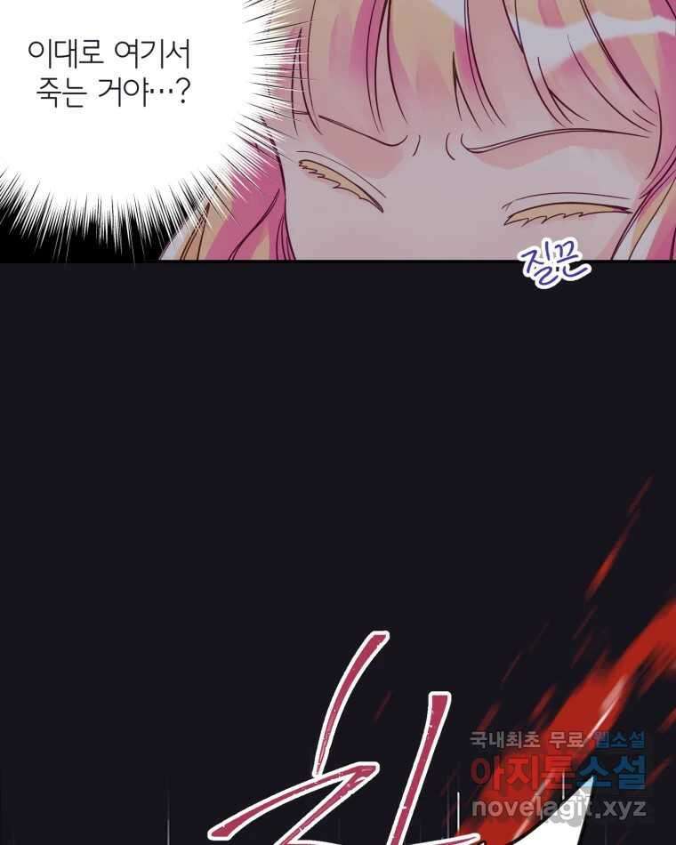 이세계에 무지한 내가 공녀님이 되어버렸다 17화 5