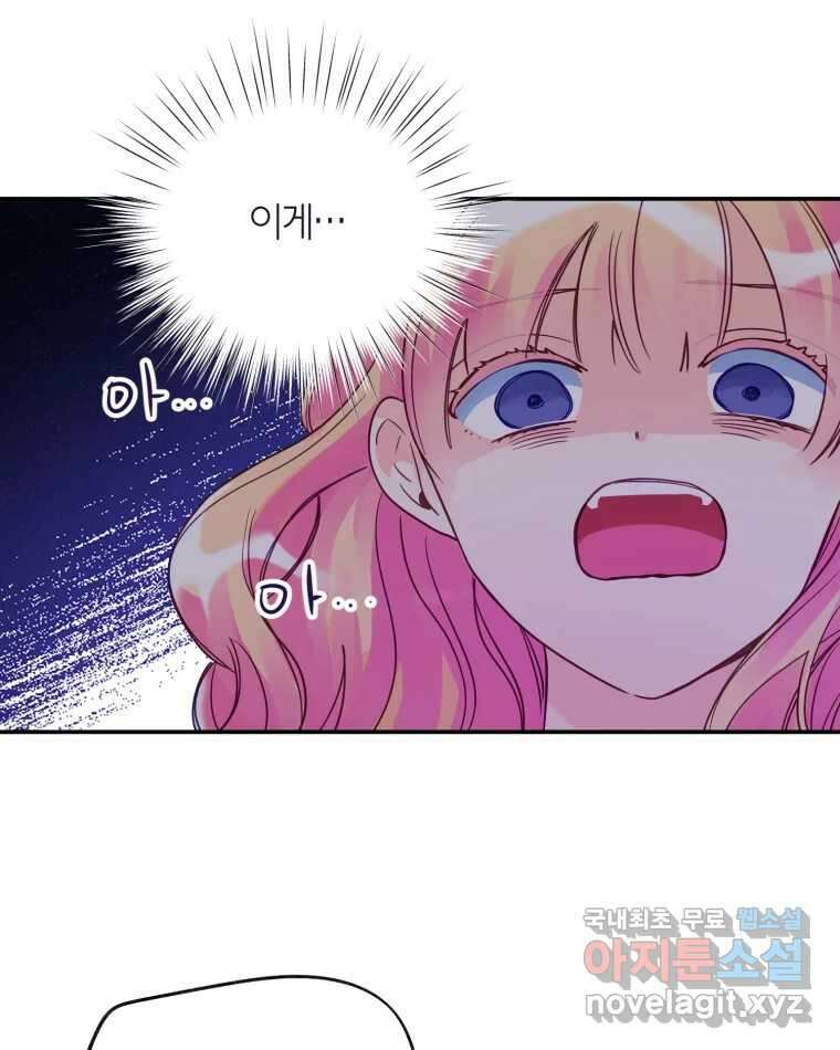 이세계에 무지한 내가 공녀님이 되어버렸다 17화 9