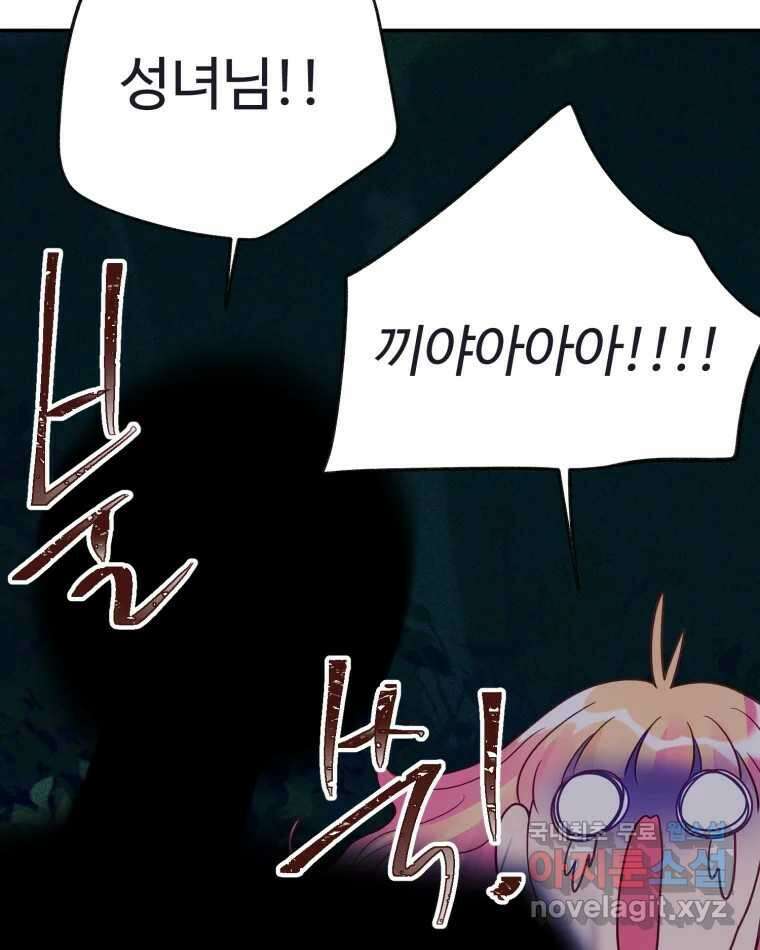 이세계에 무지한 내가 공녀님이 되어버렸다 17화 10