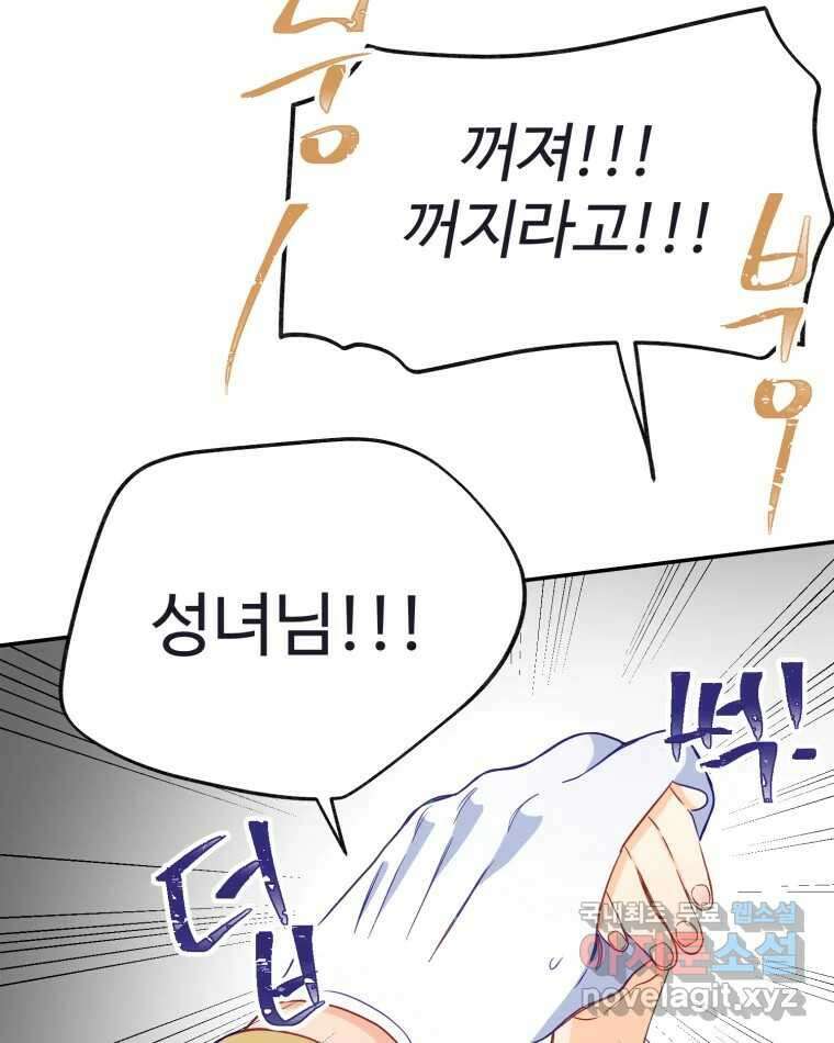 이세계에 무지한 내가 공녀님이 되어버렸다 17화 12