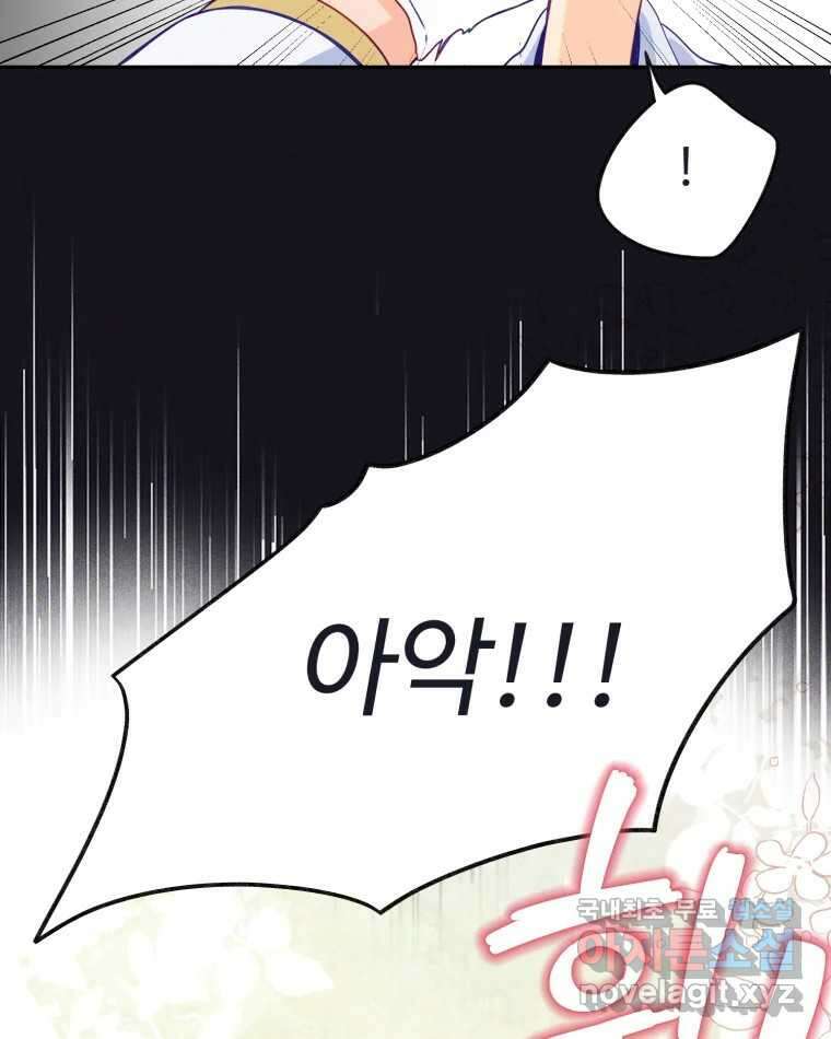 이세계에 무지한 내가 공녀님이 되어버렸다 17화 13
