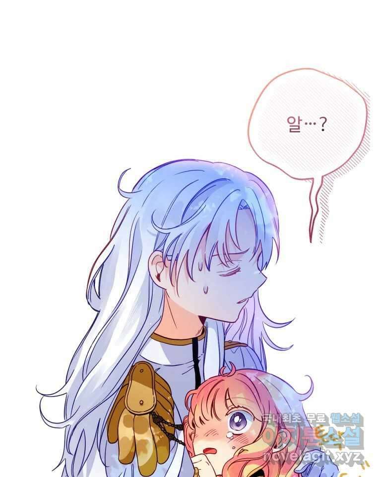 이세계에 무지한 내가 공녀님이 되어버렸다 17화 17