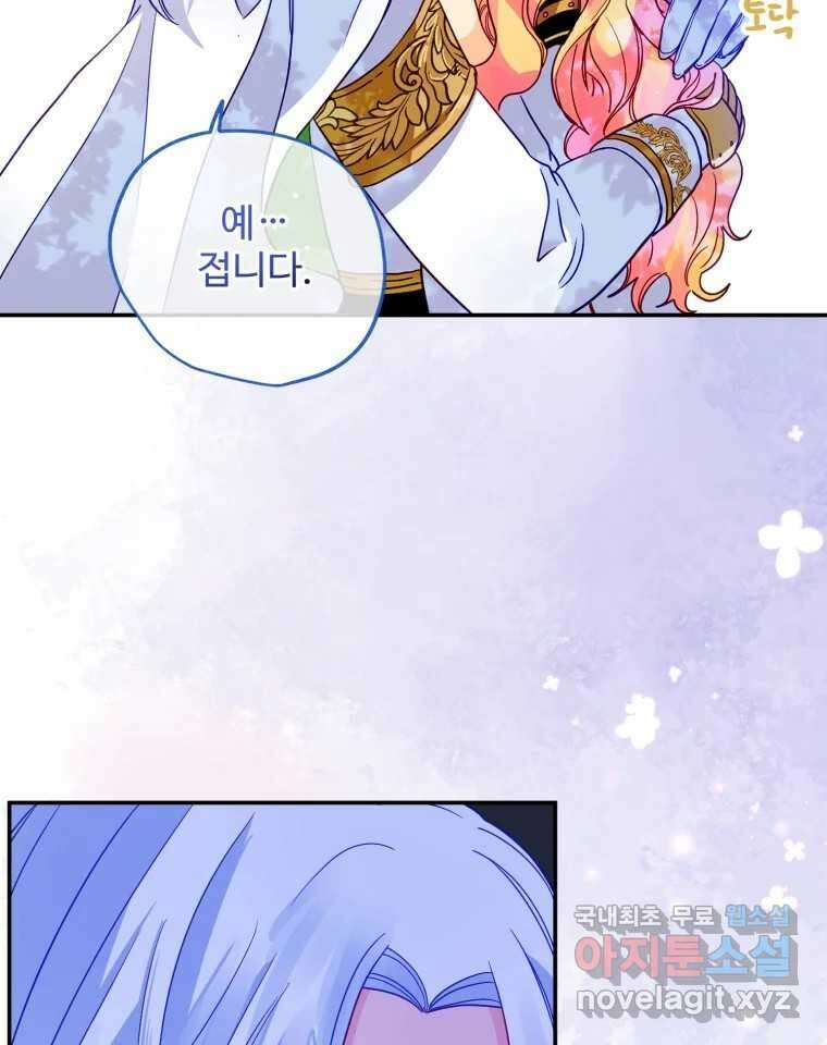 이세계에 무지한 내가 공녀님이 되어버렸다 17화 18