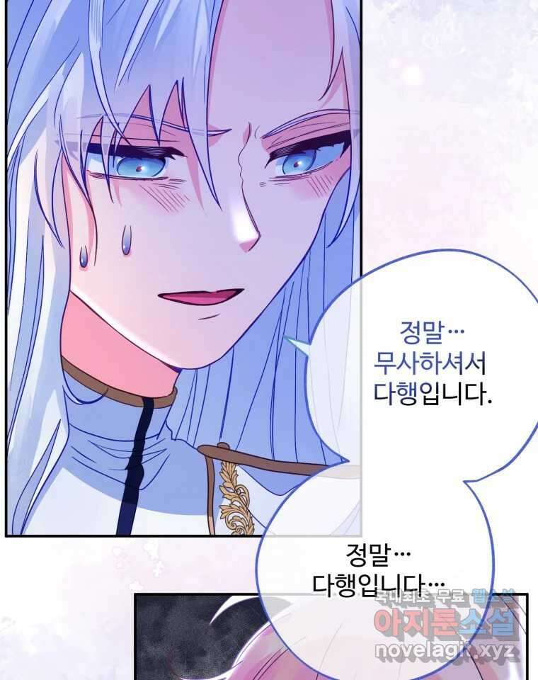이세계에 무지한 내가 공녀님이 되어버렸다 17화 19