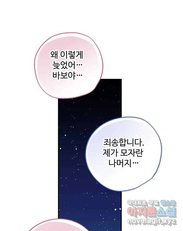 이세계에 무지한 내가 공녀님이 되어버렸다 17화 21