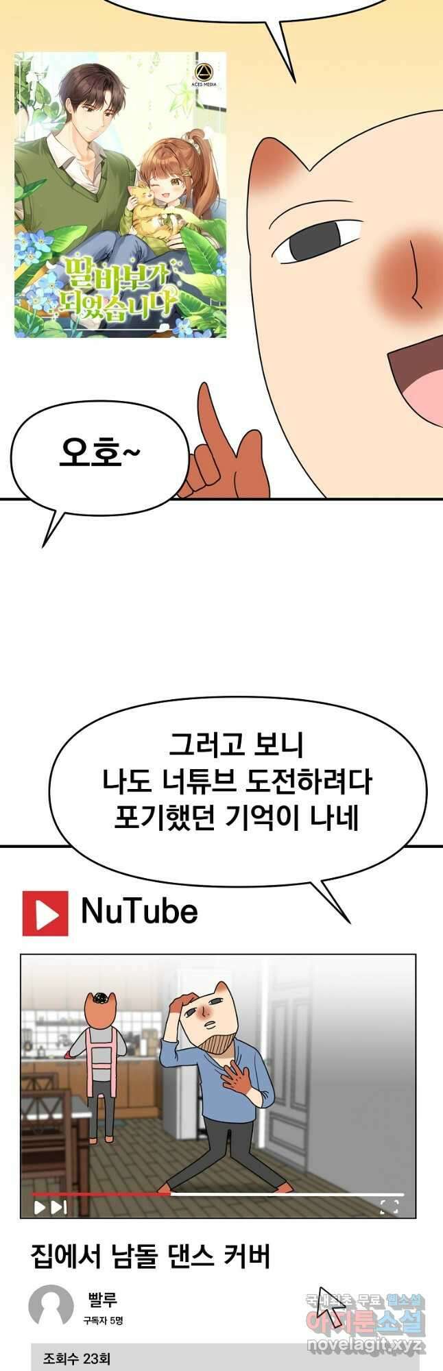 웹툰 작가가 리뷰어로 빙의한 건에 대해 40화 딸 바보가 되었습니다 2