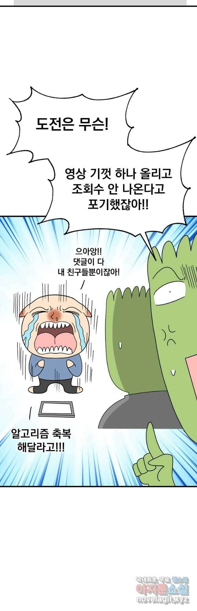 웹툰 작가가 리뷰어로 빙의한 건에 대해 40화 딸 바보가 되었습니다 3