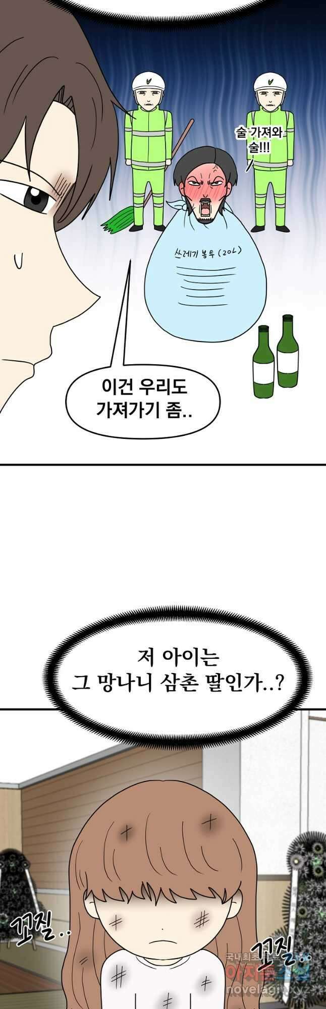 웹툰 작가가 리뷰어로 빙의한 건에 대해 40화 딸 바보가 되었습니다 7