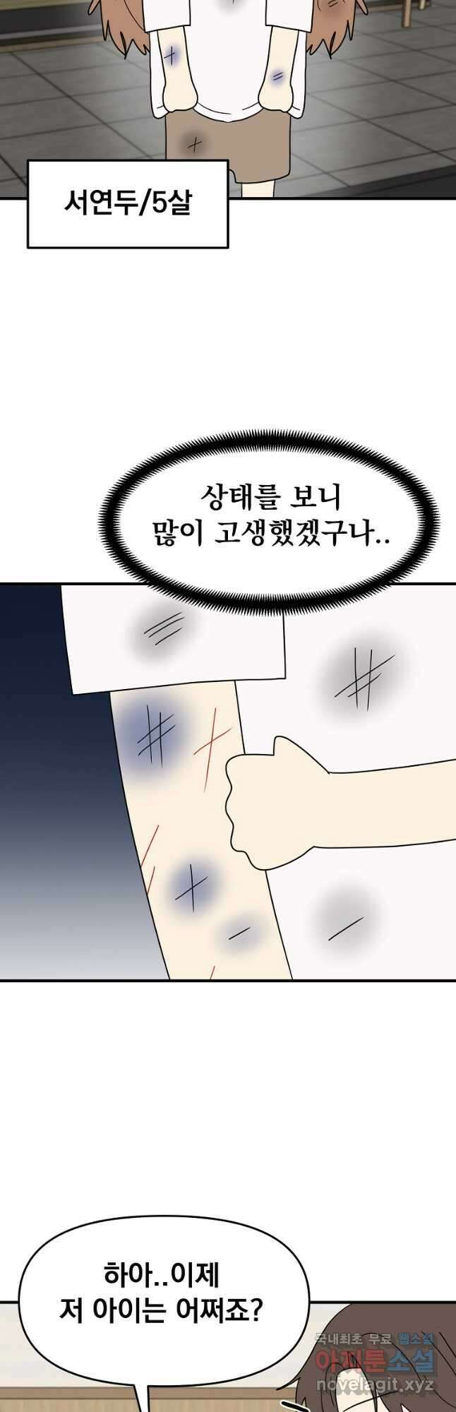 웹툰 작가가 리뷰어로 빙의한 건에 대해 40화 딸 바보가 되었습니다 8