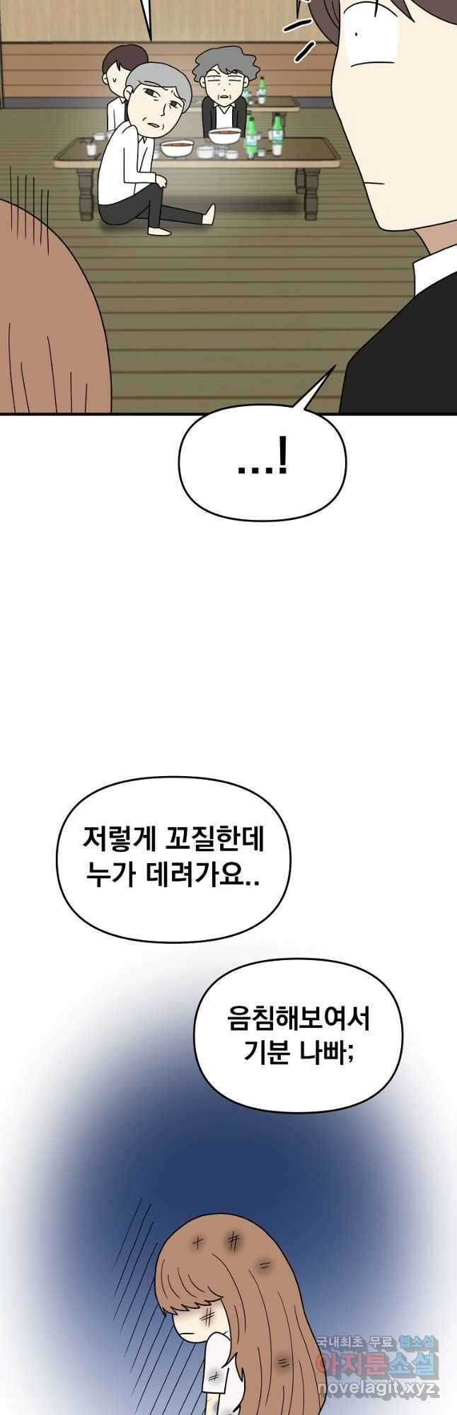 웹툰 작가가 리뷰어로 빙의한 건에 대해 40화 딸 바보가 되었습니다 9