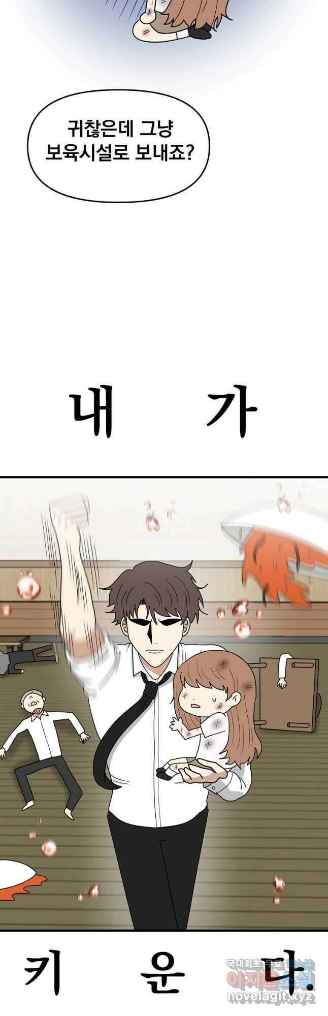 웹툰 작가가 리뷰어로 빙의한 건에 대해 40화 딸 바보가 되었습니다 10