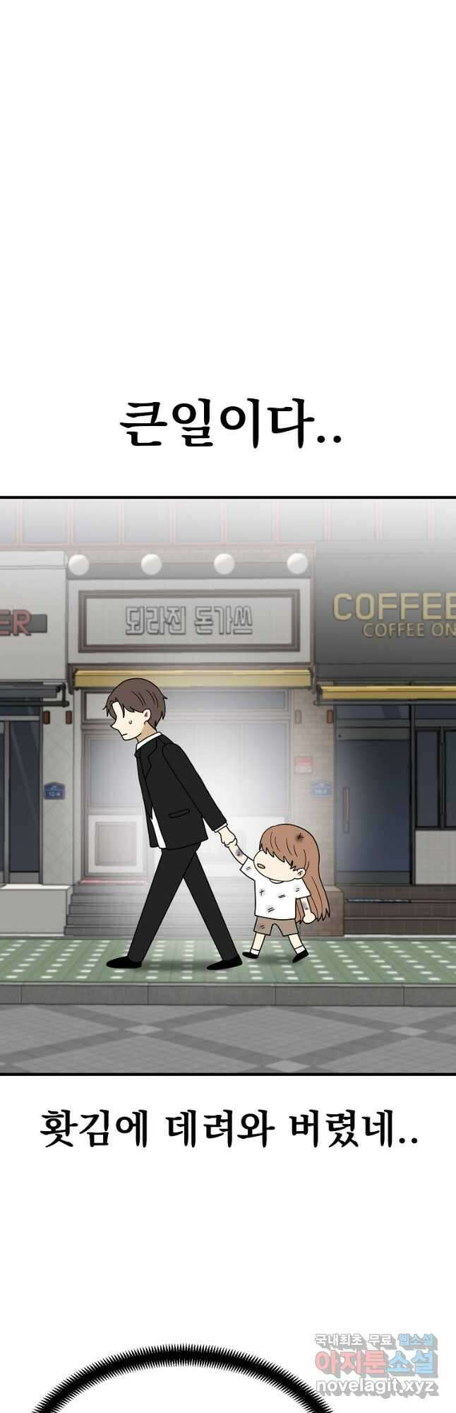 웹툰 작가가 리뷰어로 빙의한 건에 대해 40화 딸 바보가 되었습니다 11