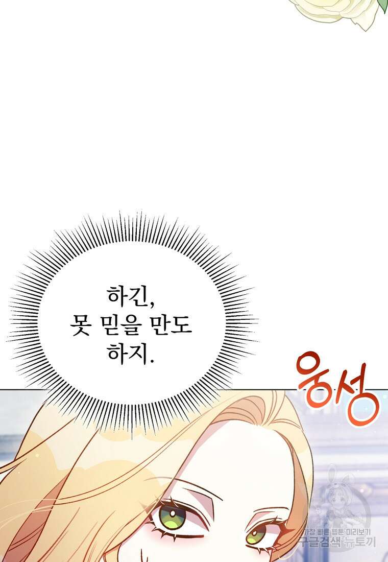 밀리어네어 레이디 12화 6