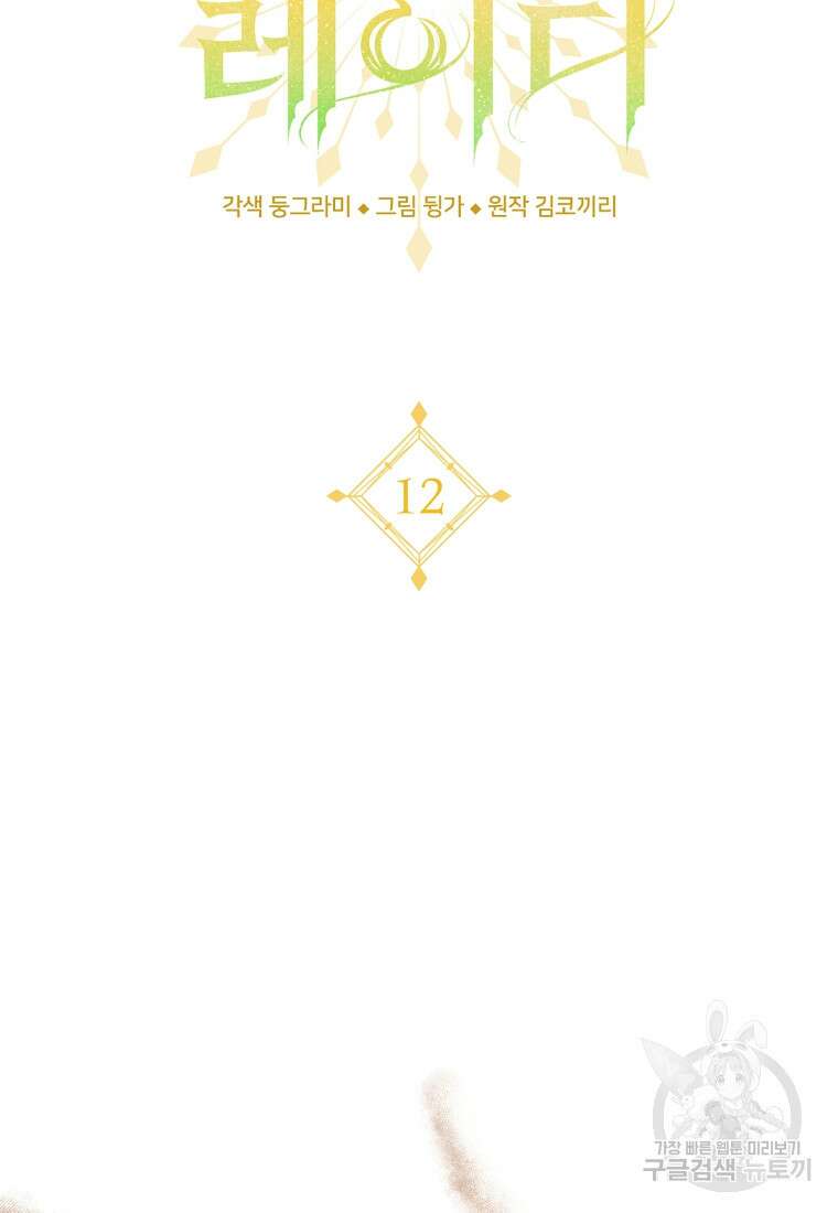 밀리어네어 레이디 12화 9