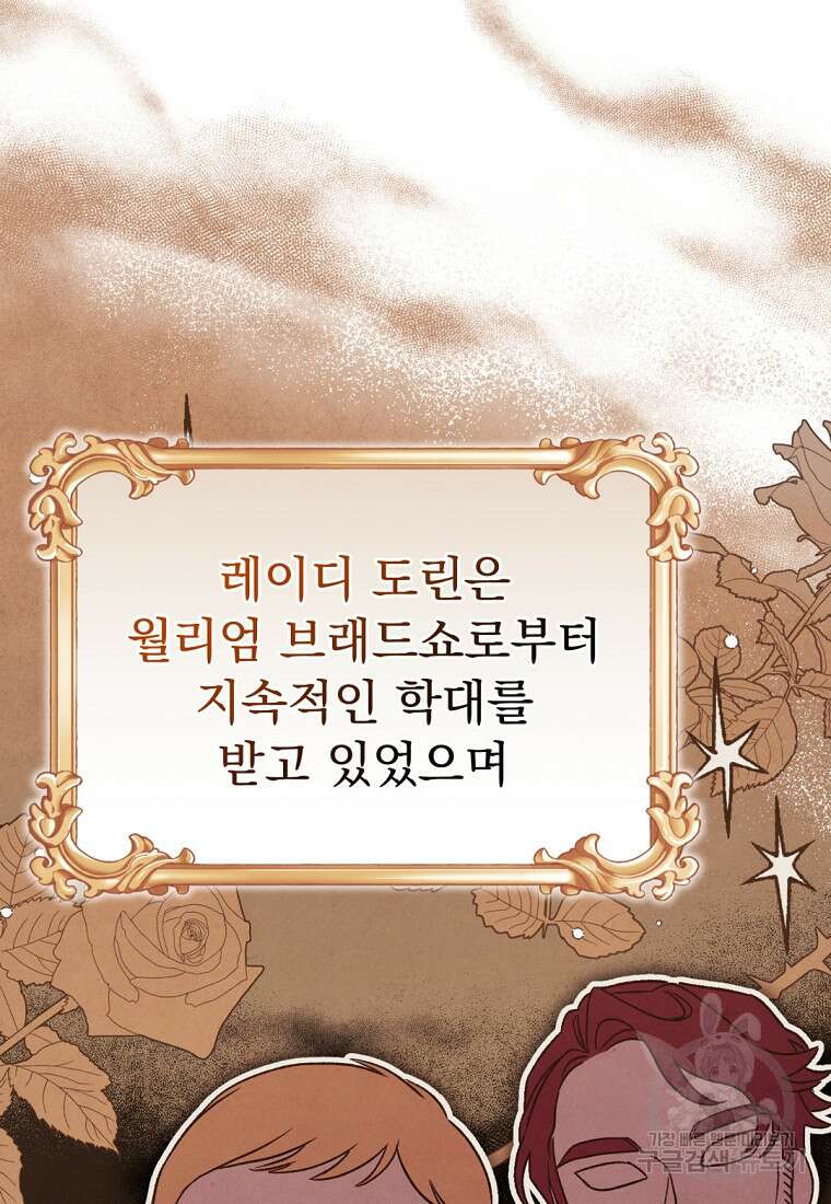 밀리어네어 레이디 12화 10