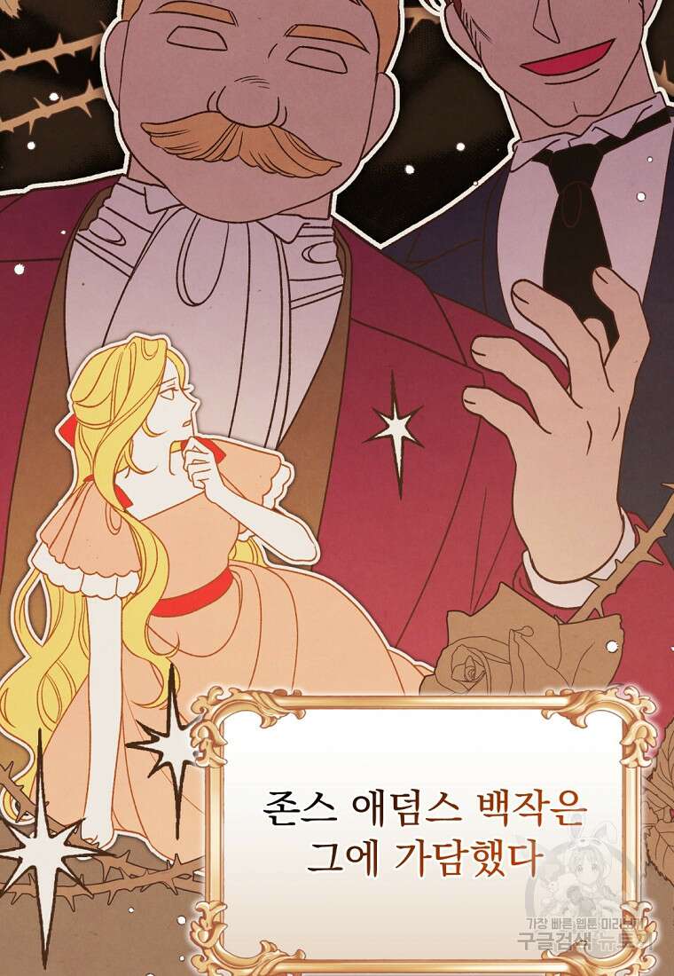 밀리어네어 레이디 12화 11