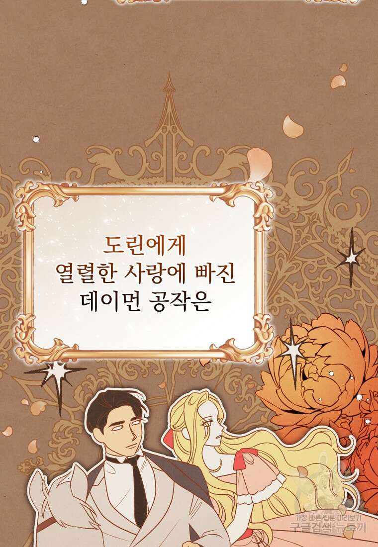 밀리어네어 레이디 12화 12