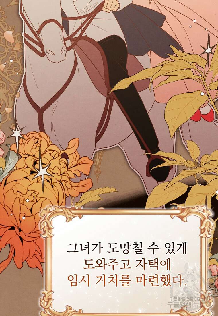 밀리어네어 레이디 12화 13