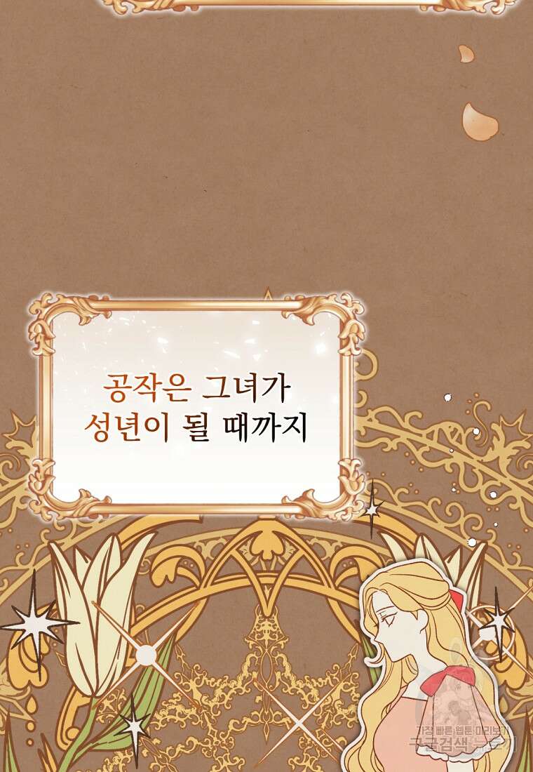 밀리어네어 레이디 12화 14