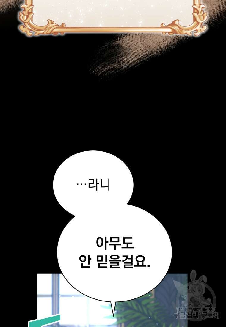 밀리어네어 레이디 12화 16