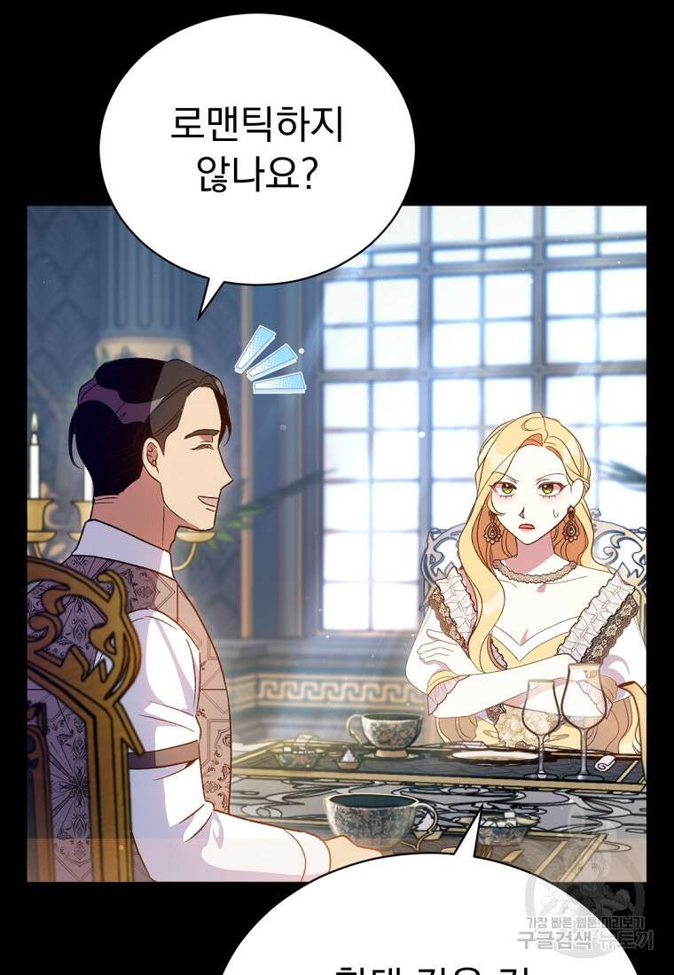 밀리어네어 레이디 12화 18