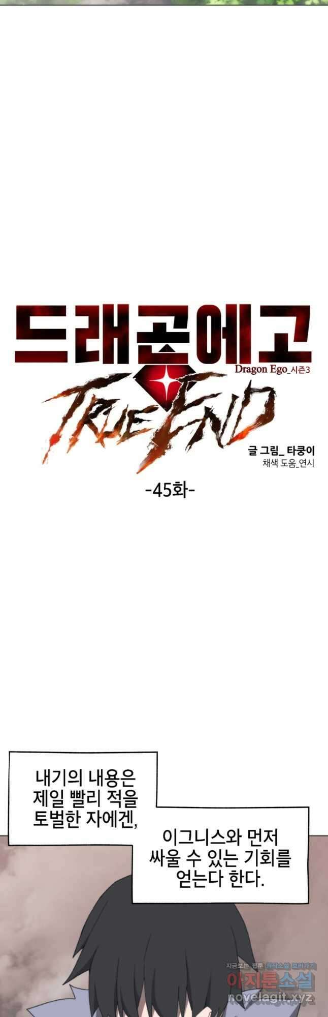 드래곤에고 시즌3 45화 3