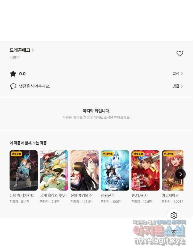 드래곤에고 시즌3 45화 47