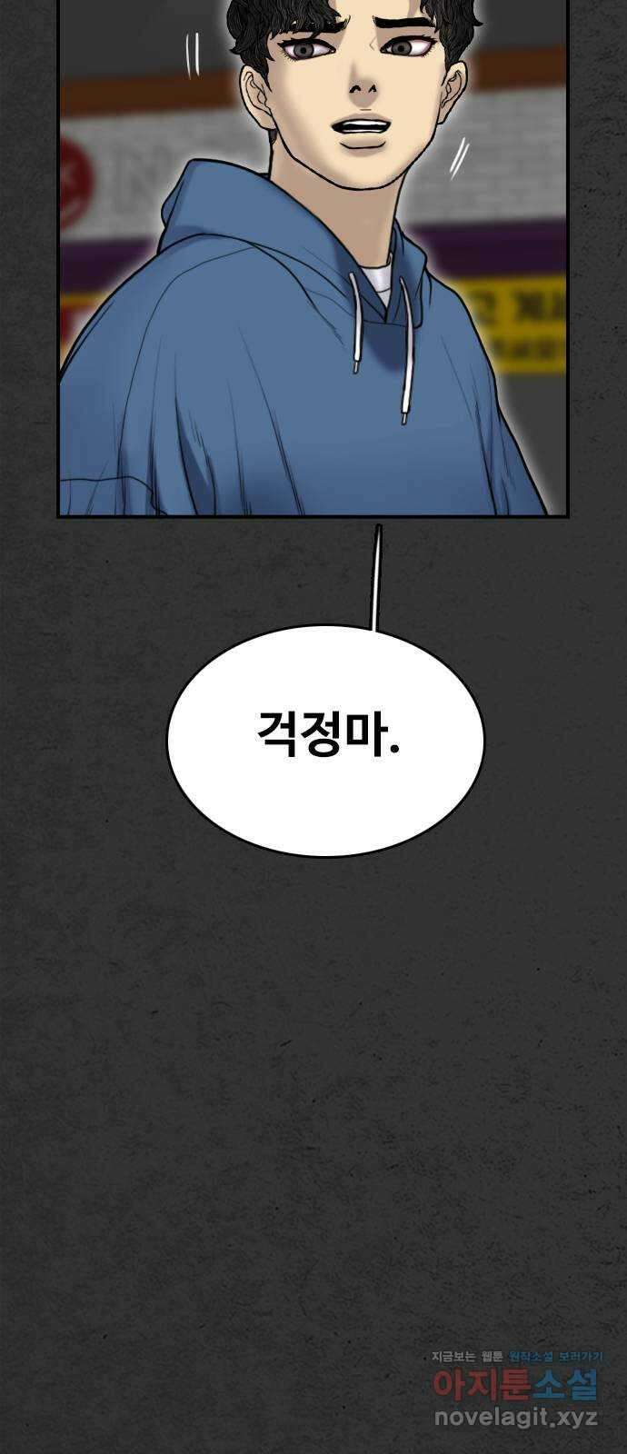 누나! 나 무서워 58화 2