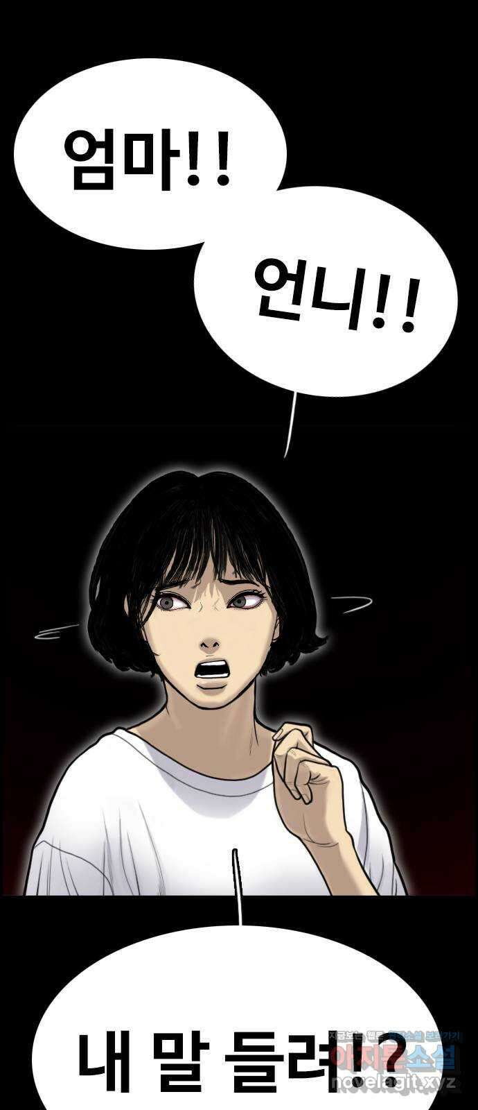 누나! 나 무서워 58화 13